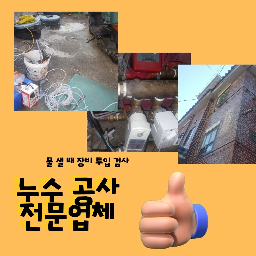 신월동하수구막힘 배수불량 내시경 점검 사례 사진 1
